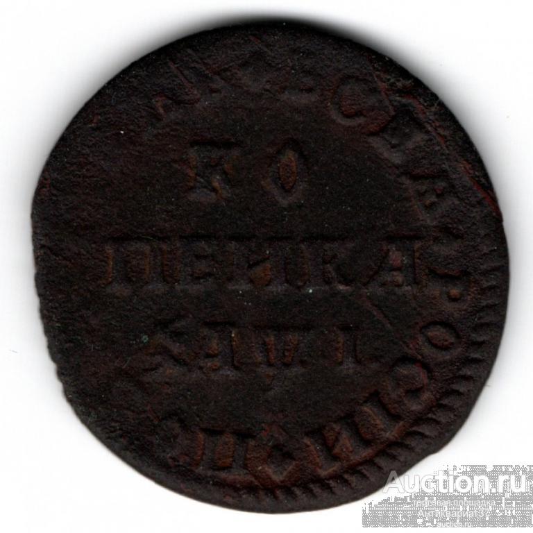 Монета Копейка 1710 год МД