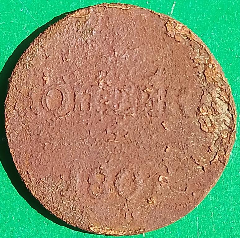 Россия 1 копейка 1801 год (№2999 Уздеников) ЕМ, #2 Павел I--