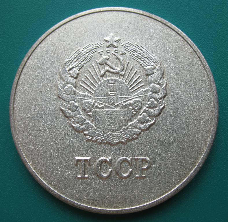 школьная серебряная медаль Туркменской ССР (ТССР) образца 1985 года 40 мм
