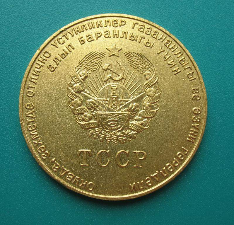 школьная золотая медаль Туркменской ССР образца 1960 года 40 мм