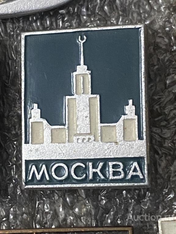 Знак Значок СССР город Москва. МГУ. УНИВЕРСИТЕТ.  РЕДКИЙ RRR