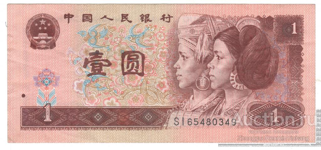Китай 1 юань 1996 中国 1 元 1996 #884g