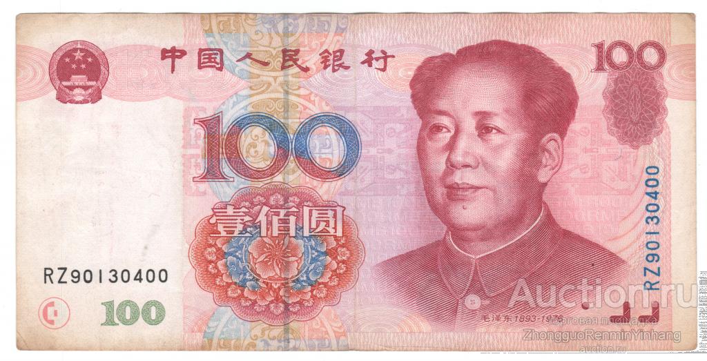 Китай 100 юаней 1999 中国 100 元 1999 #901