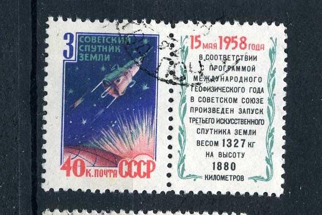 СССР. 3-й советский спутник Земли. Космос. 1958. гаш