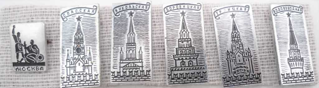 МОСКВА Кремль пять башен  комплект из 6 значков