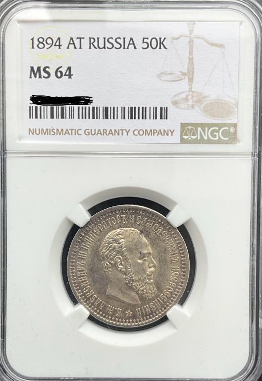 50 копеек 1894 в слабе NGC MS64