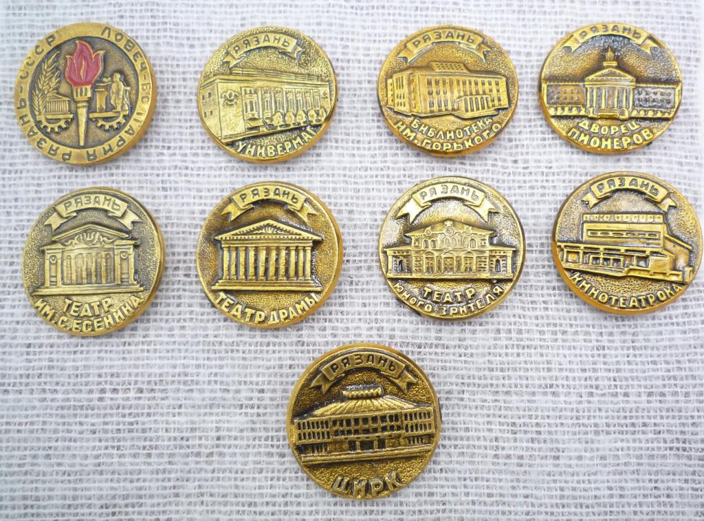 эпоха СССР РЯЗАНЬ  комплект из 9 значков