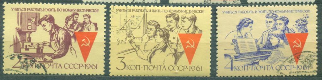 СССР 1961 г. № 2539-41 серия Школа профсоюзов гашеная