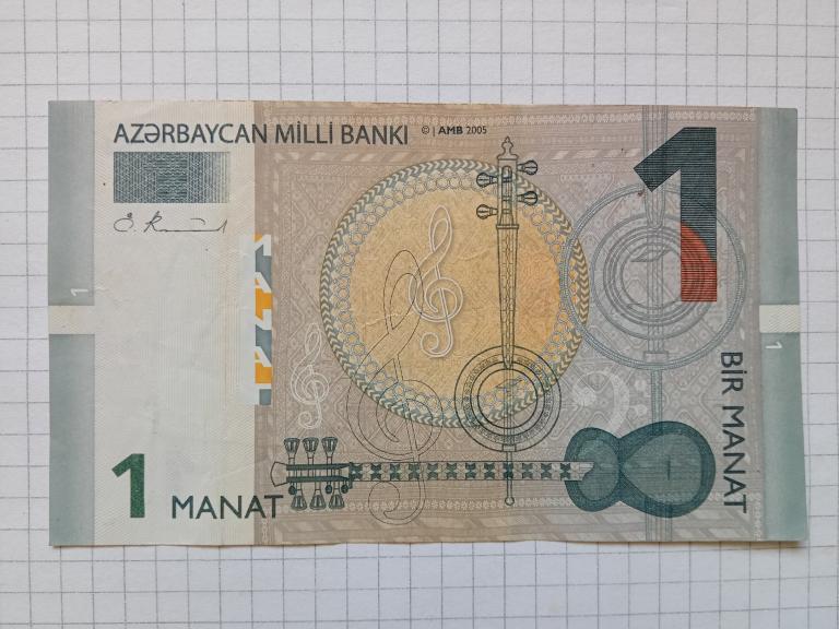 Банкнота Азербайджан 1 манат 2005 г.