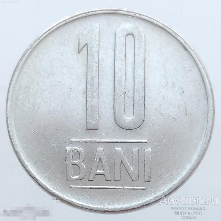 Румыния 10 бань, 2005-2017 XF
