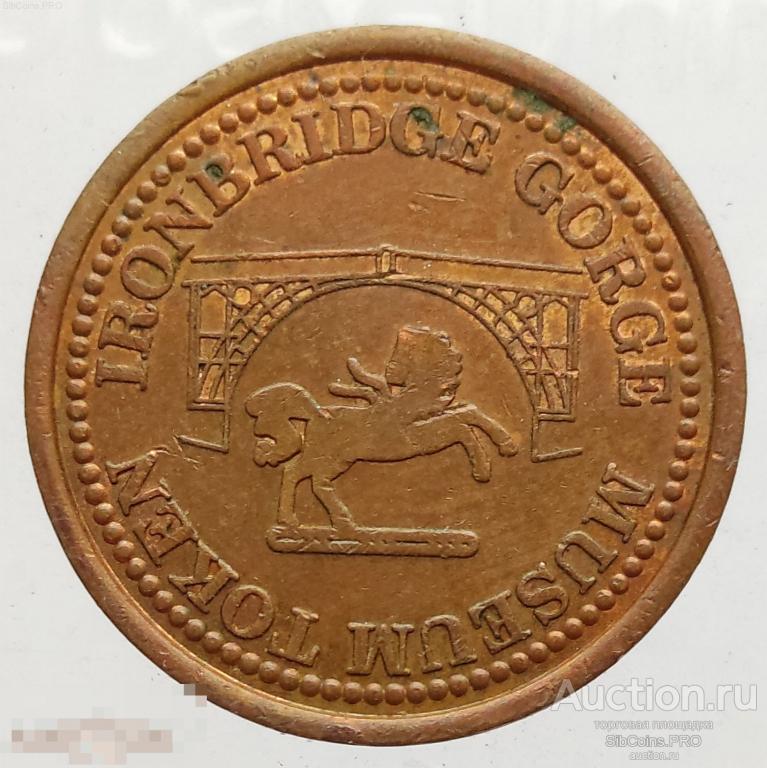 Жетон музейный "IRONBRIDGE GORGE MUSEUM TOKEN, FARTHING" 1987, Великобритания