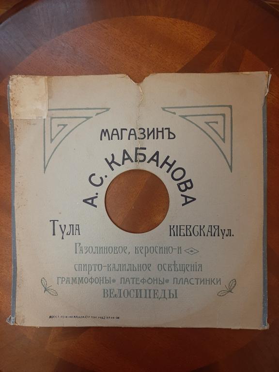 ПАКЕТ ДЛЯ ГРАММПЛАСТИНКИ МАГАЗИН КАБАНОВА ТУЛА