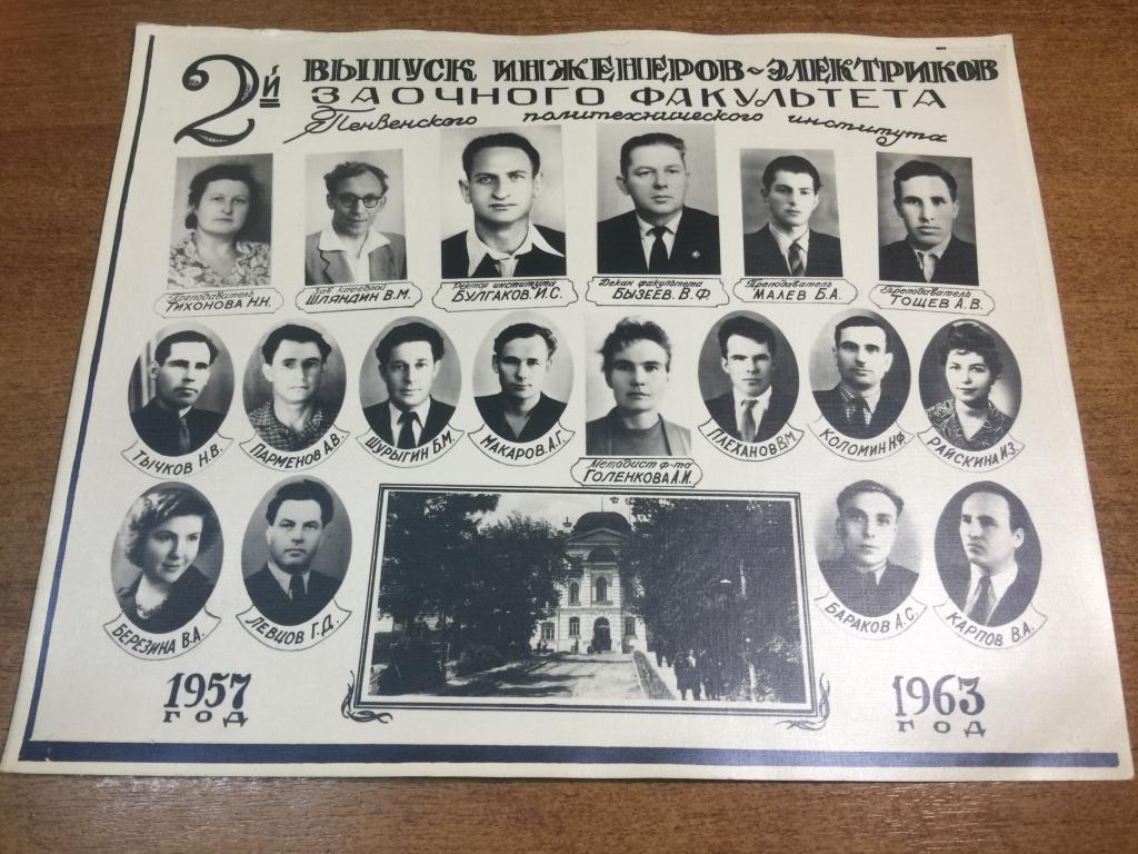 1957 г. Выпуск инженеров-электриков. Пензенский политехнический институт. Пенза. Пенза Политех. ЮП