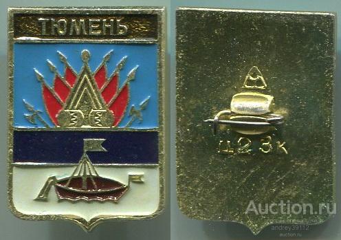 Значок Тюмень (арт 5071-394)