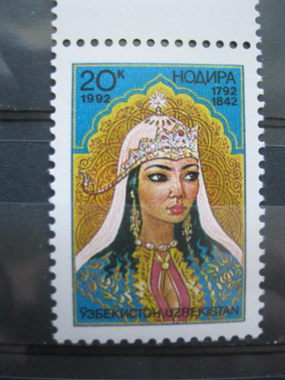 ПЕРВАЯ МАРКА Узбекистана ! Узбекистан - Поэтесса Надира.1992.MNH
