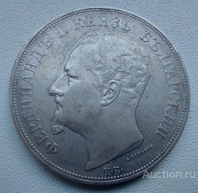 Болгария 5 Лева 1892 Фердинанд I серебро , отличная
