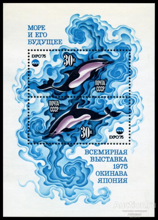 СССР 1975. 4485. Всемирная выставка "Экспо-75". Блок.