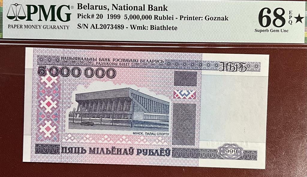 5000000 рублей Беларусь 1999, единственная бона в грейде PMG68 EPQ ТОП ЛОТ