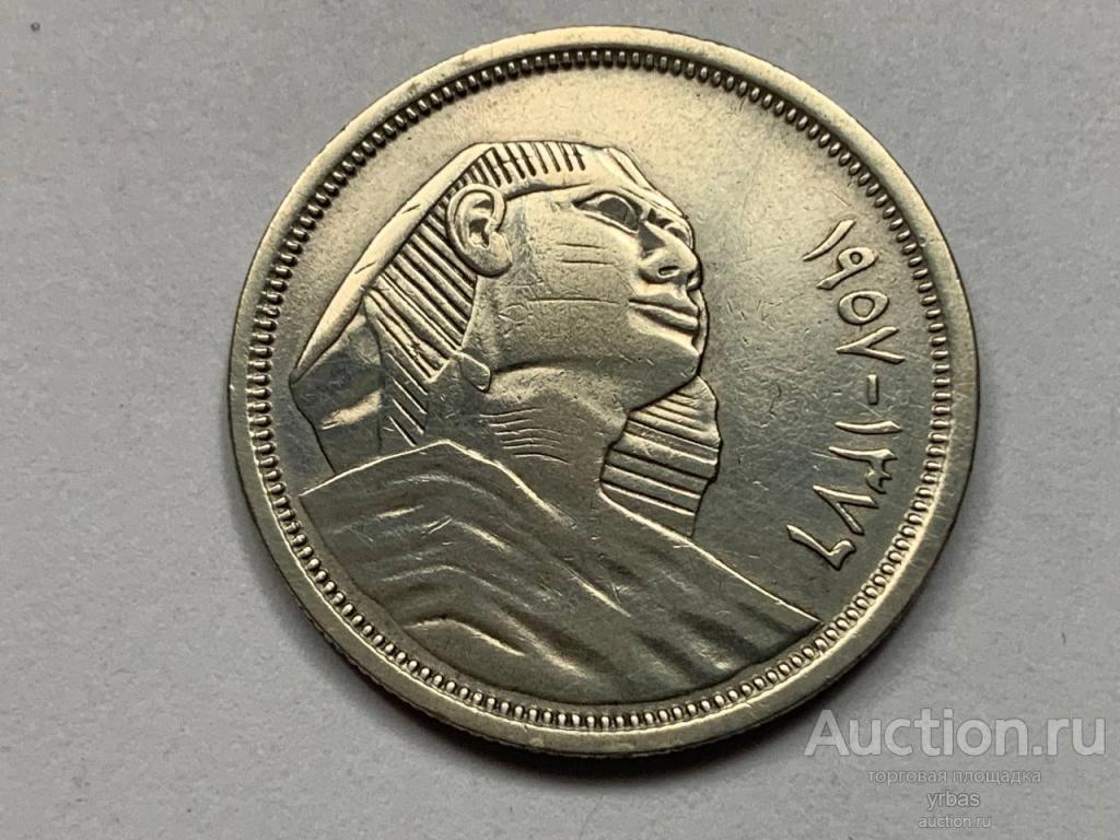 Египет 10 пиастров 1957г, серебро