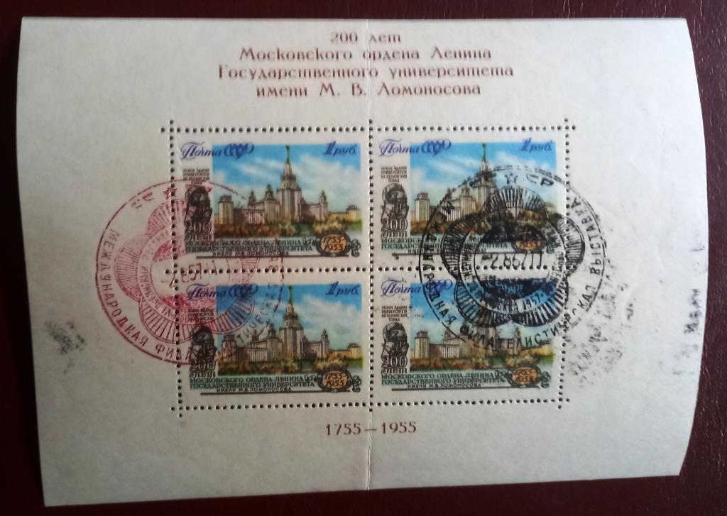 СССР 1956 год 200 лет Московскому государственному университет  МГУ им   Ломоносова Гаш  Блок $