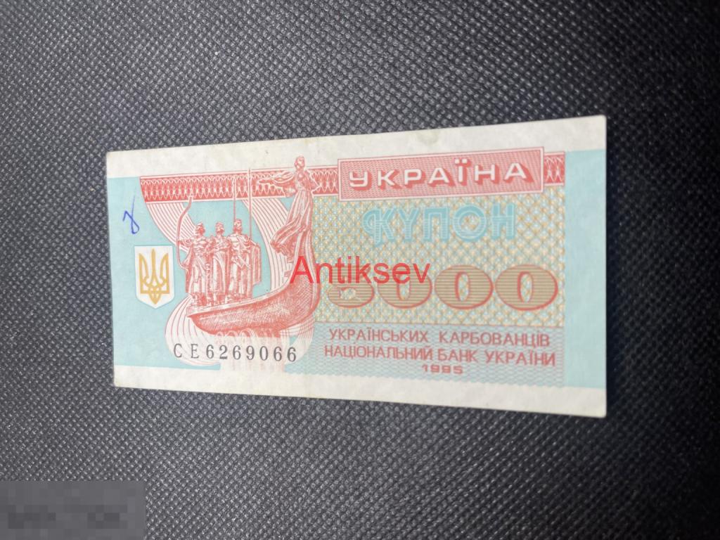 5000 карбованцев Украина 1995 СЕ