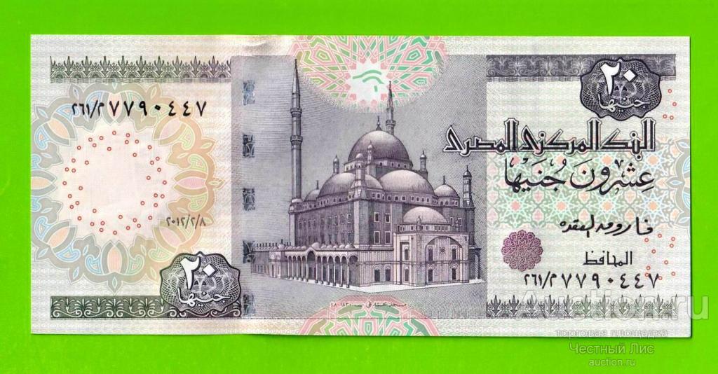 Египет - 20 фунтов - 2012 - Central Bank of Egypt - подпись: Oqda - UNC!!!