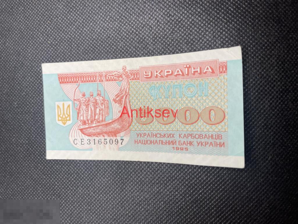 5000 карбованцев Украина 1995 СЕ