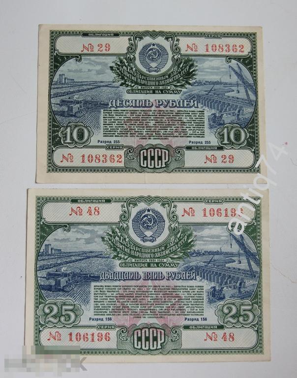 2 облигации 1951 год  (вд)