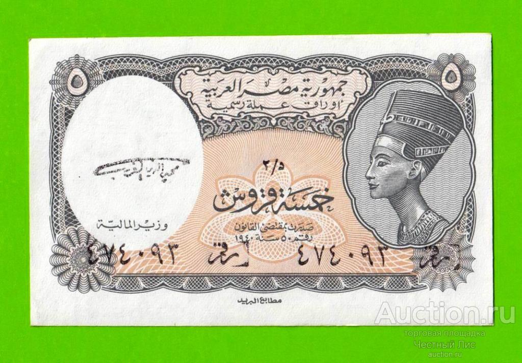 Египет - 5 пиастров - 1997 - Arab Republic of Egypt - подпись: El Ghareeb - aUNC!!!