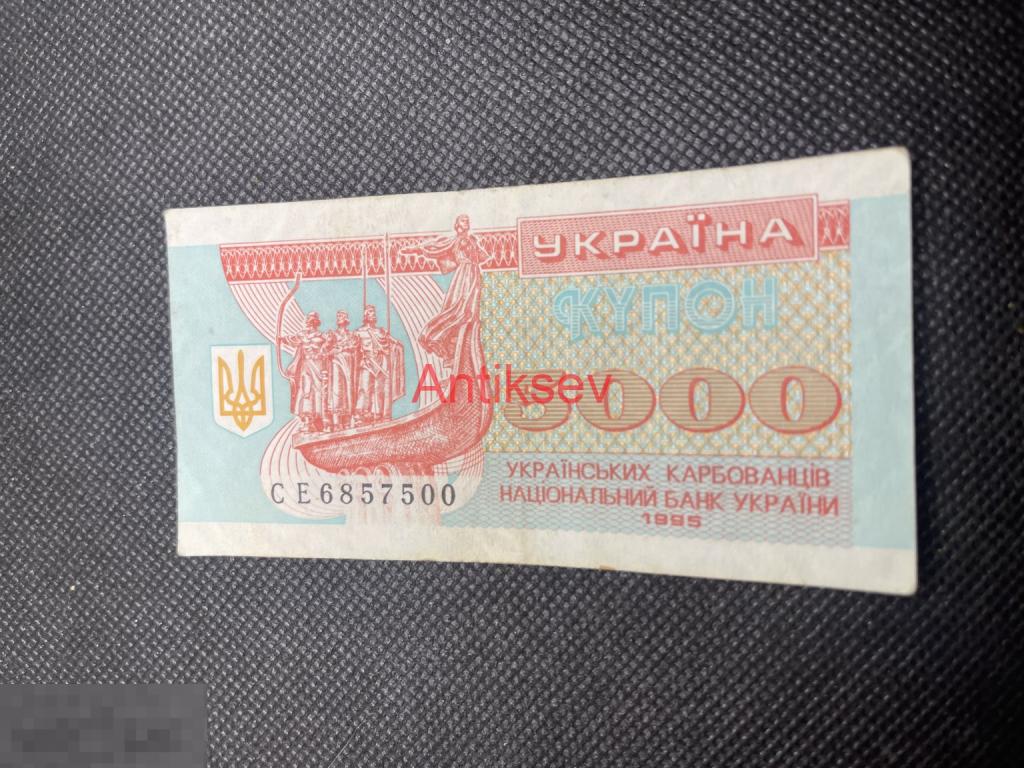 5000 карбованцев Украина 1995 СЕ