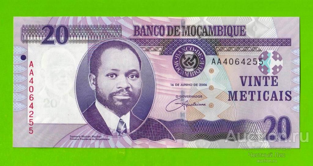 Мозамбик - 20 метикал - 2006 (AA) - UNC!!!