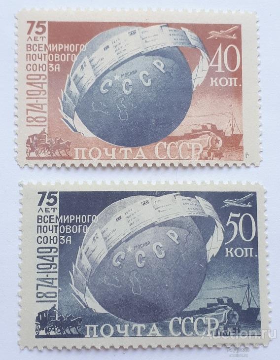 Почтовые марки СССР, 1949. 75-летие Всемирного почтового союза. Чистые.