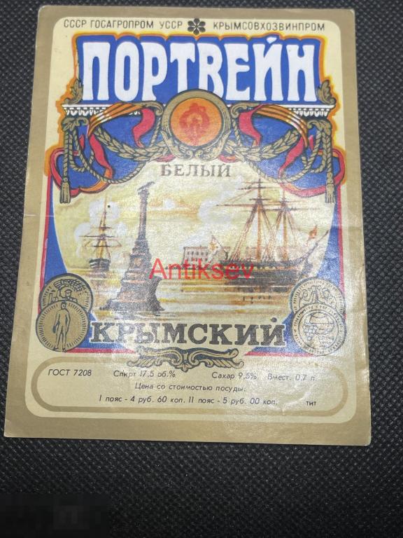 Этикетка винная Портвейн Белый Крымский