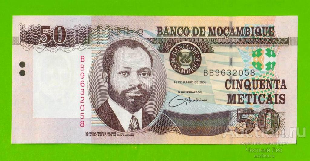 Мозамбик - 50 метикал - 2006 (BB) - UNC!!!