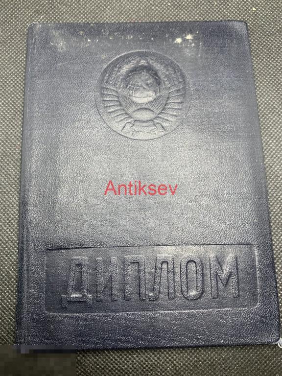 Диплом Казахский гос мед институт им Молотова Алма-Ата 1955