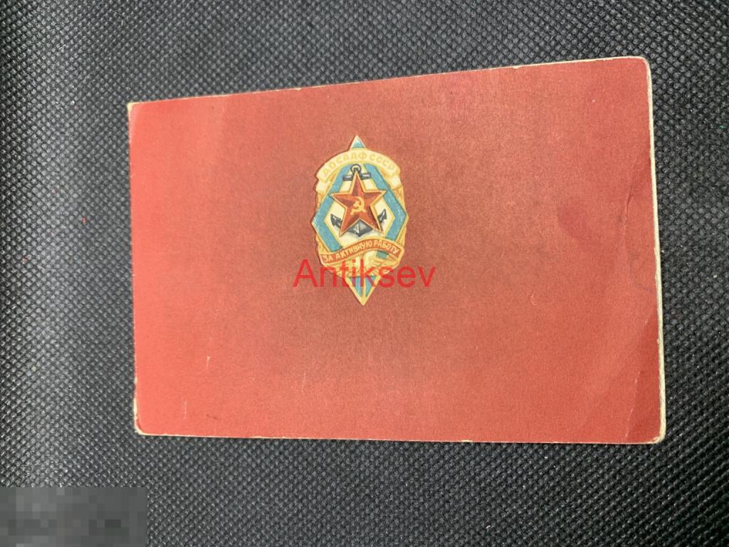 Удостоверение к знаку за активную работу ДОСААФ СССР 1965 Крым