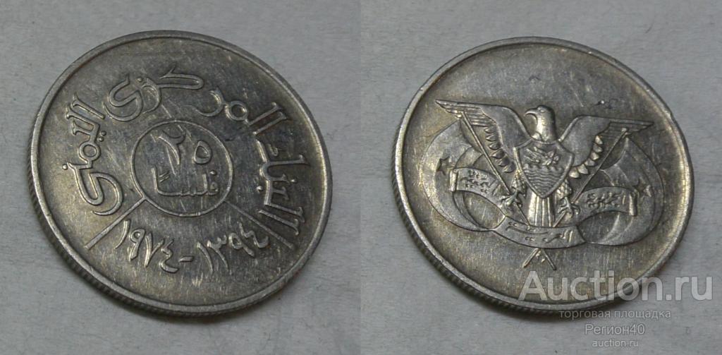 Йемен 25 филсов 1974г