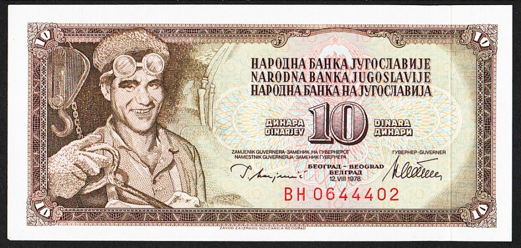 Югославия. 10 динар 1978 г. UNC. Пресс. В1-4855