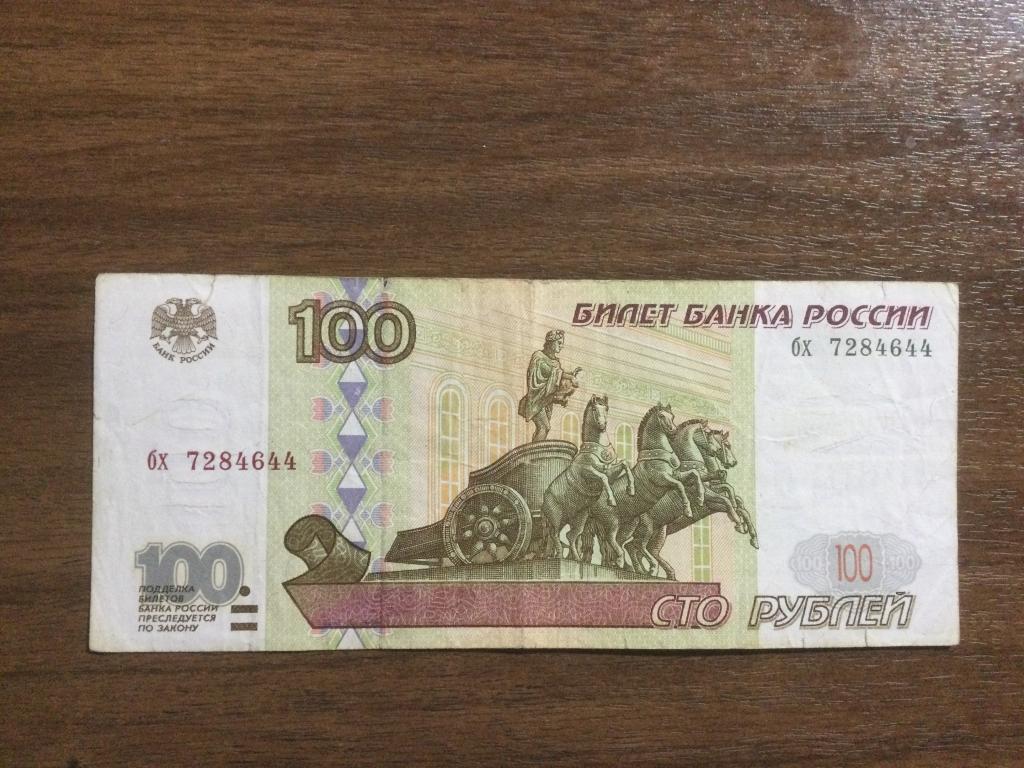 100 рублей 1997 года Без Модификации