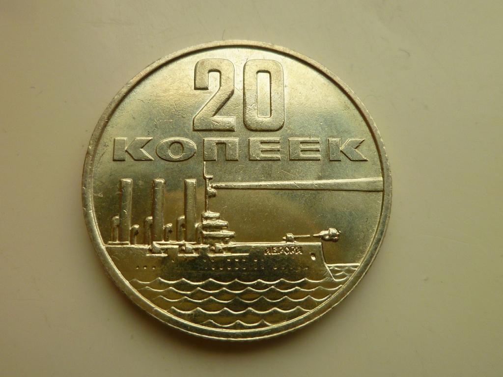 20 копеек 1967 года. 50 лет Советской Власти. UNC. Коллекционное состояние! БЛЕСК. 8884