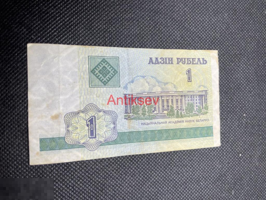 1 рубль Беларусь 2000 БЗ