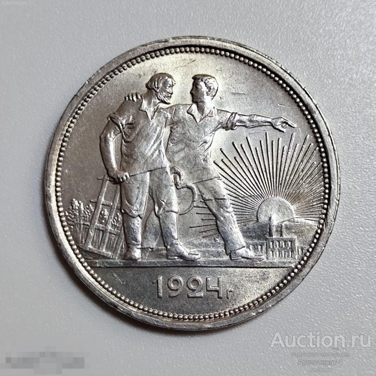 1 Рубль 1924 г ПЛ UNC В штемпельном блеске