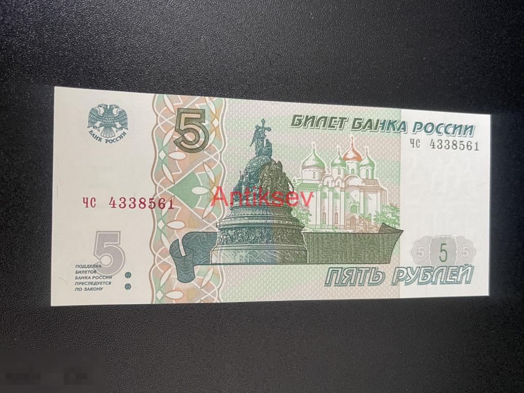 5 рублей Россия 1997 чс