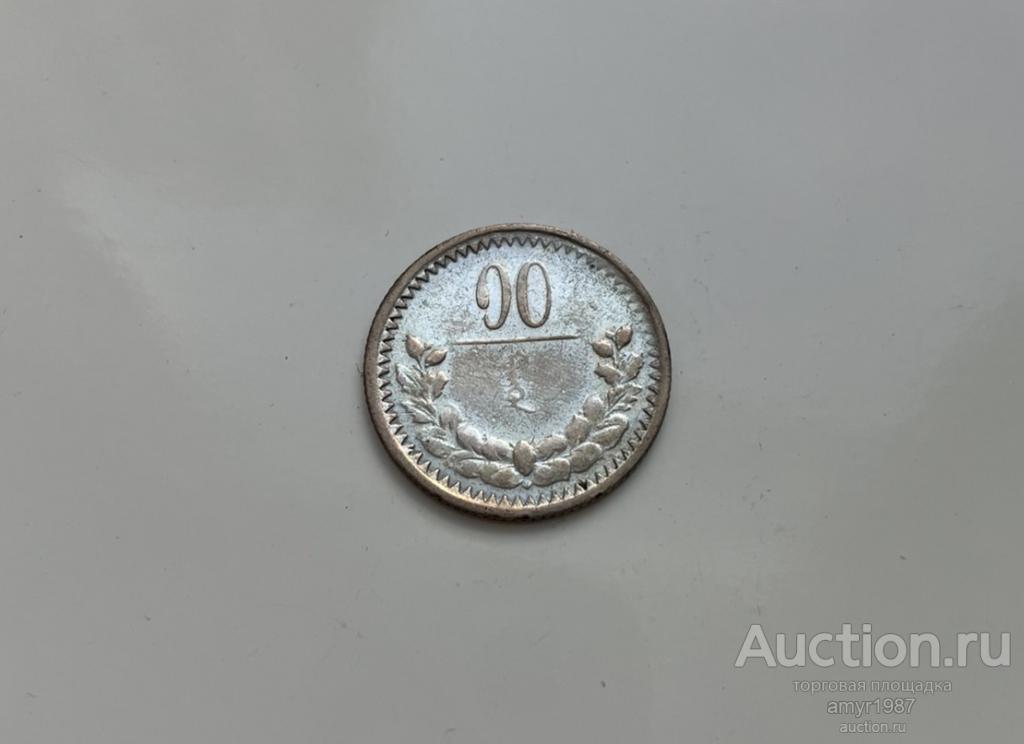 10 монго (мунгу, менго, менге) 1925, Монголия, Серебро. оригинал