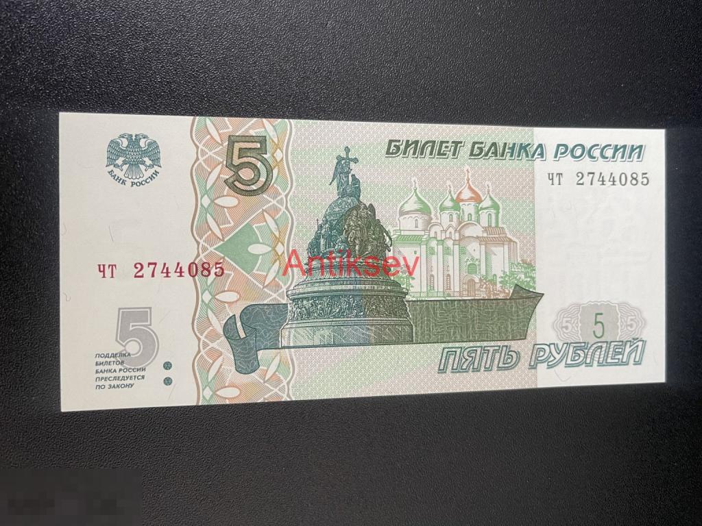 5 рублей Россия 1997 чт