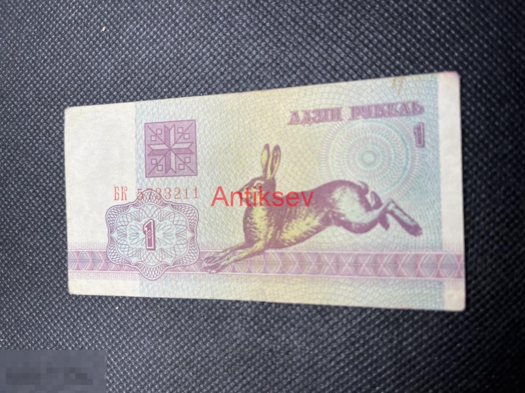 1 рубль Беларусь 1992 БК