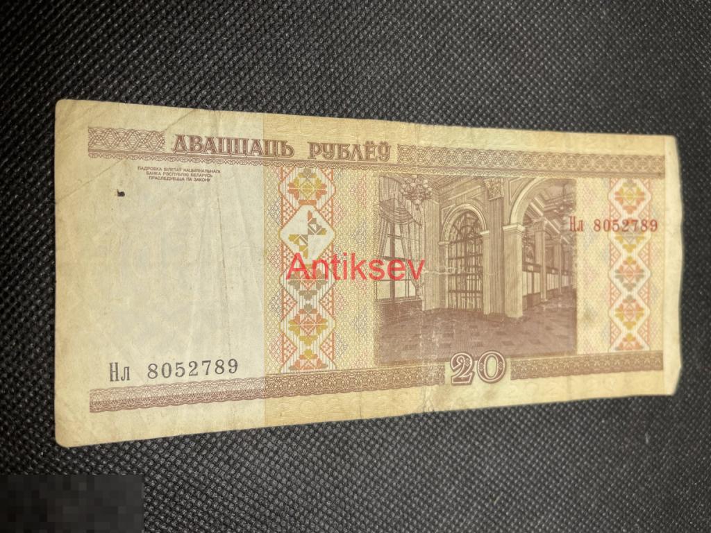 20 рублей Беларусь 2000 Нл