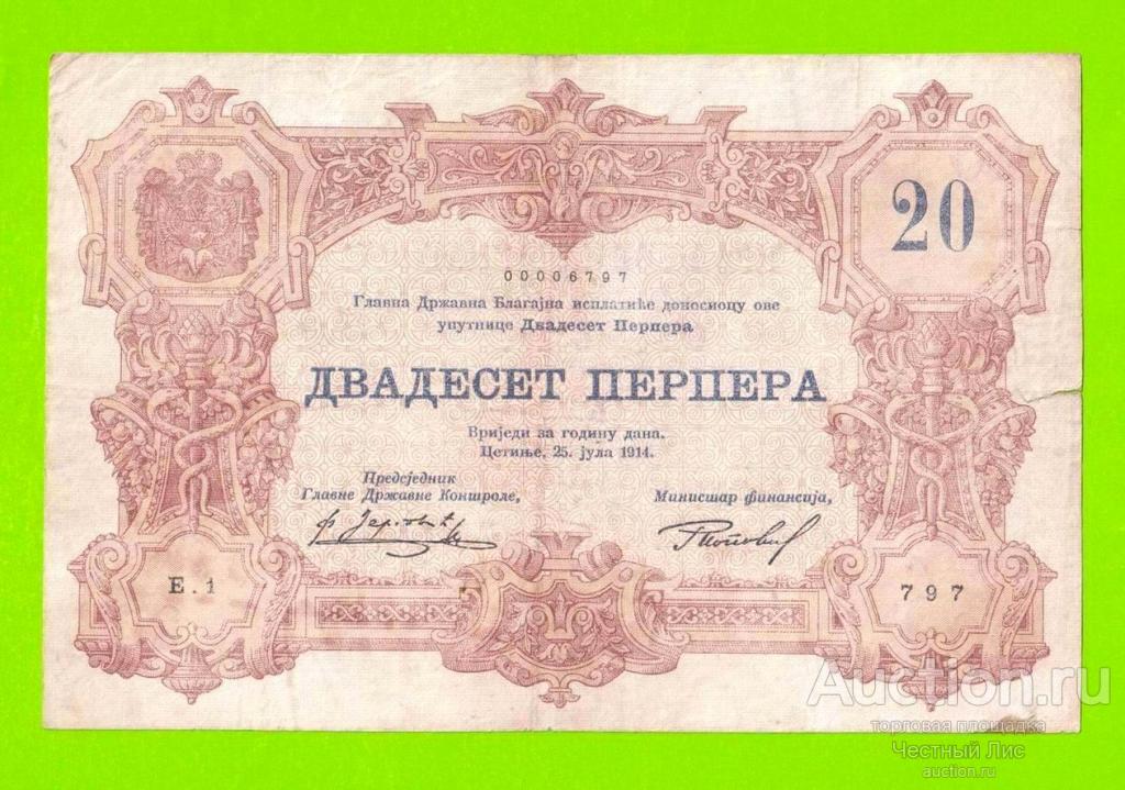 Черногория - 20 перперов - 1914