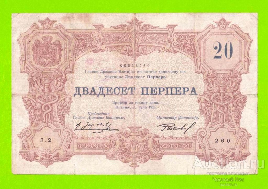Черногория - 20 перперов - 1914