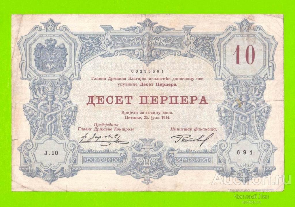 Черногория - 10 перперов - 1914